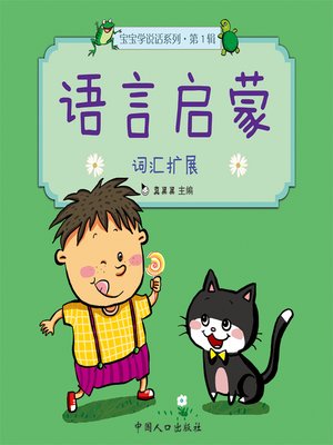 cover image of 词汇扩展 (Vocabulary Expansion)